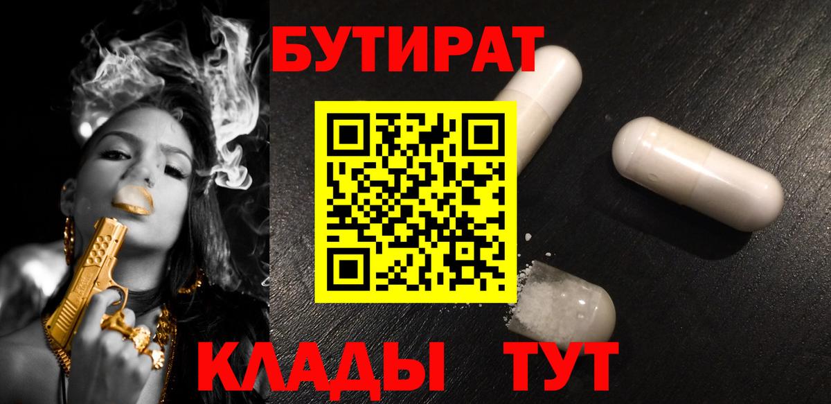 Хасавюрт  БУТИРАТ жидкий экстази  Вход с VPN 