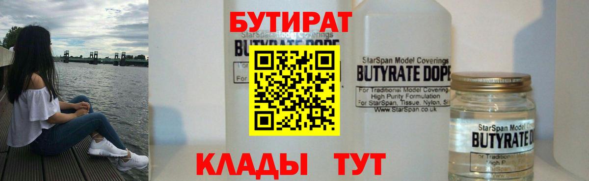 Бутират жидкий экстази Хасавюрт