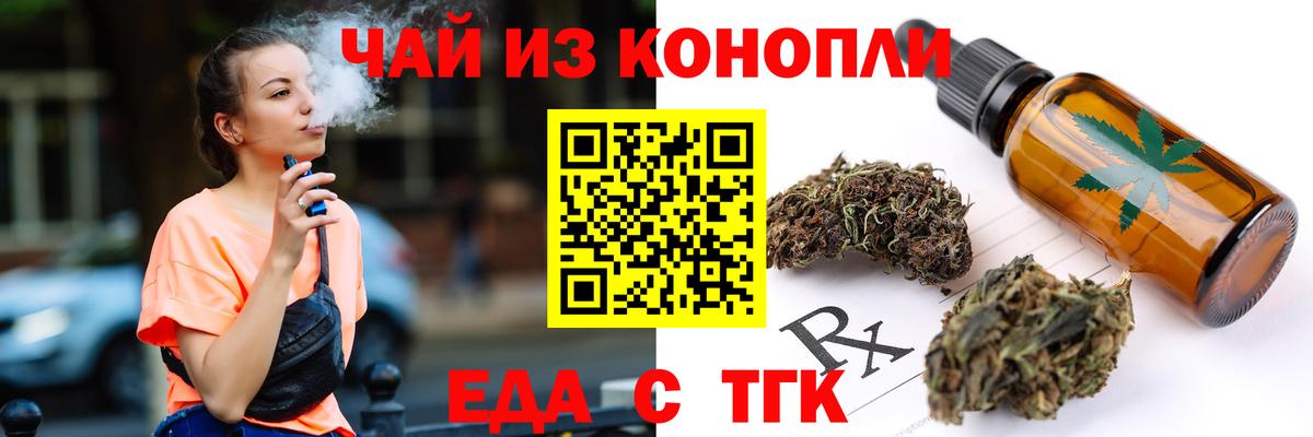 Еда ТГК конопля  Вход с VPN  Хасавюрт 