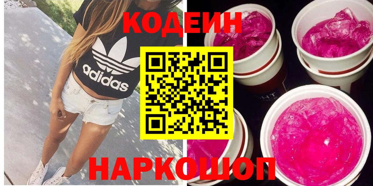 Кодеин напиток Lean (лин) Хасавюрт