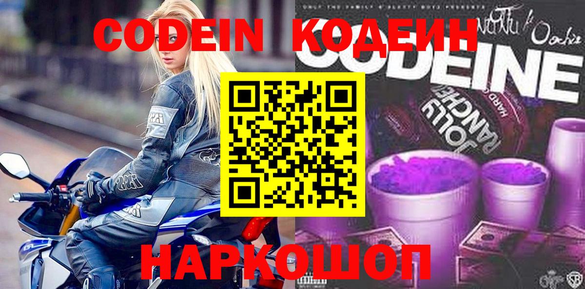 Хасавюрт  Кодеиновый сироп Lean напиток Lean (лин)  Кодеиновый сироп Lean напиток Lean (лин)  Вход с VPN 